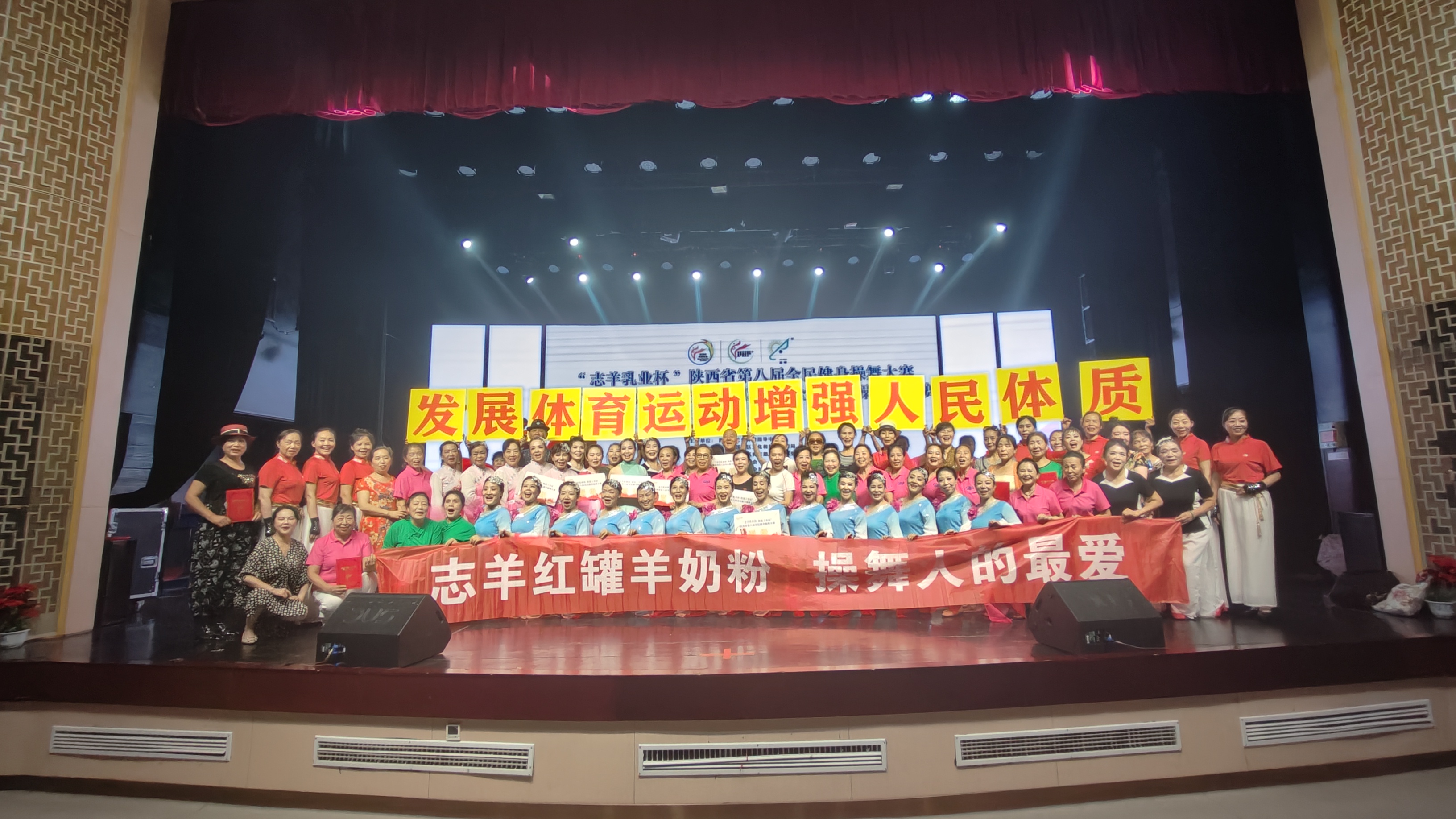 “志羊乳業(yè)杯”陜西省第八屆全民健身操舞大賽西安市分站賽圓滿成功！